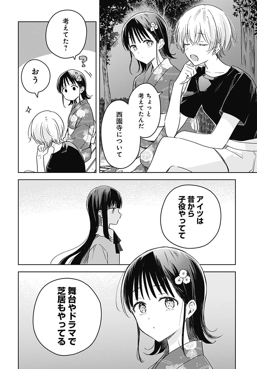 Hana wa Saku, Shura no Gotoku Chapter 39 30ページ
