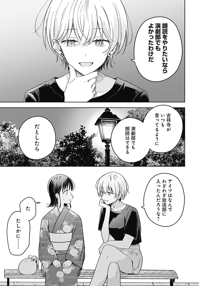 Hana wa Saku, Shura no Gotoku Chapter 39 31ページ