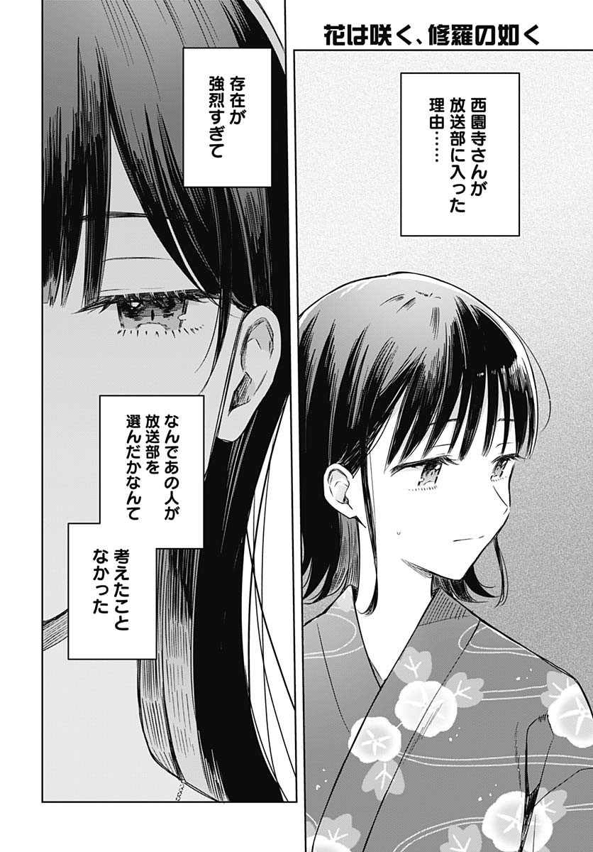Hana wa Saku, Shura no Gotoku Chapter 39 32ページ