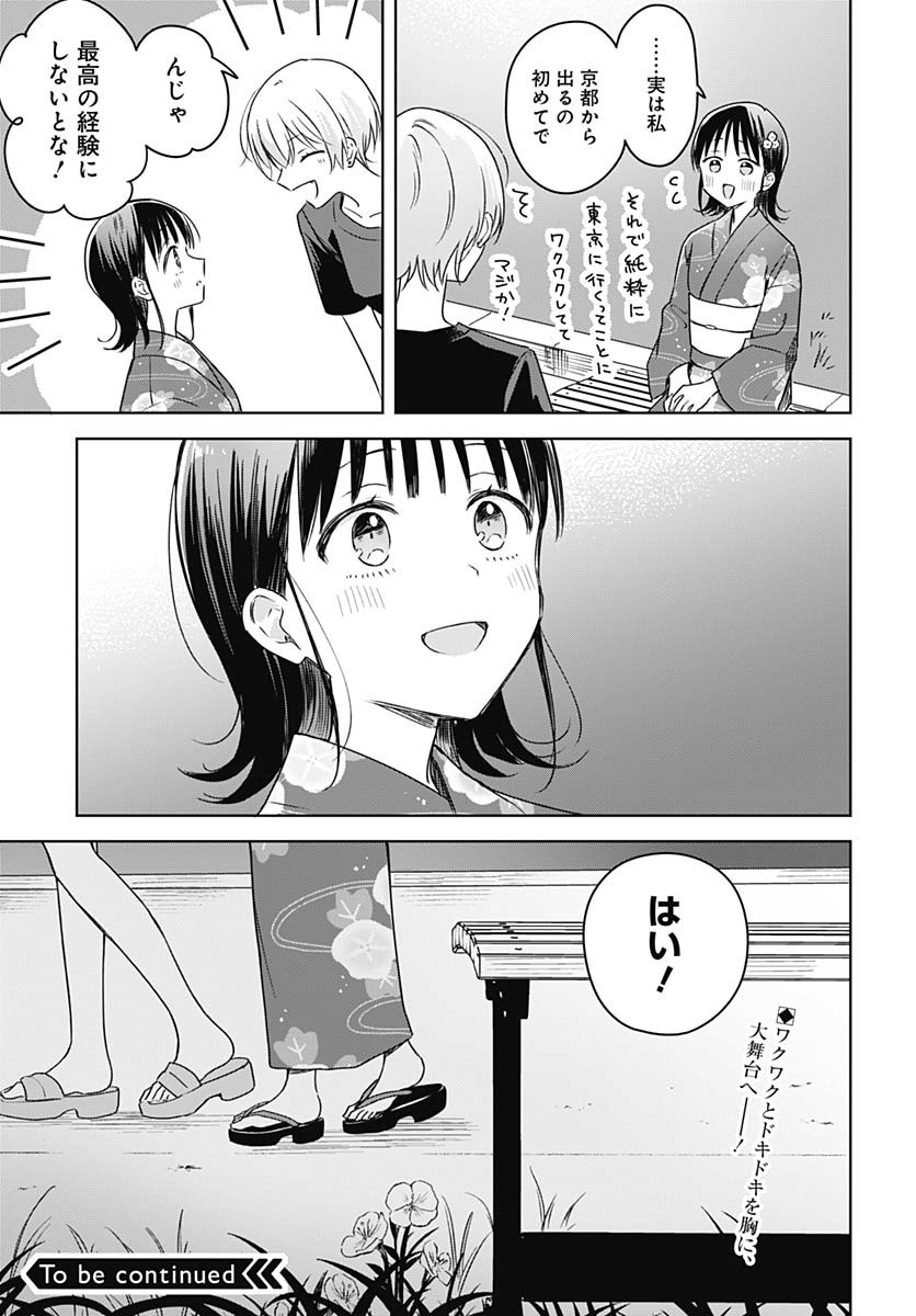 Hana wa Saku, Shura no Gotoku Chapter 39 35ページ