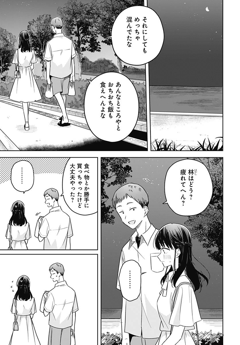 Hana wa Saku, Shura no Gotoku Chapter 39 9ページ