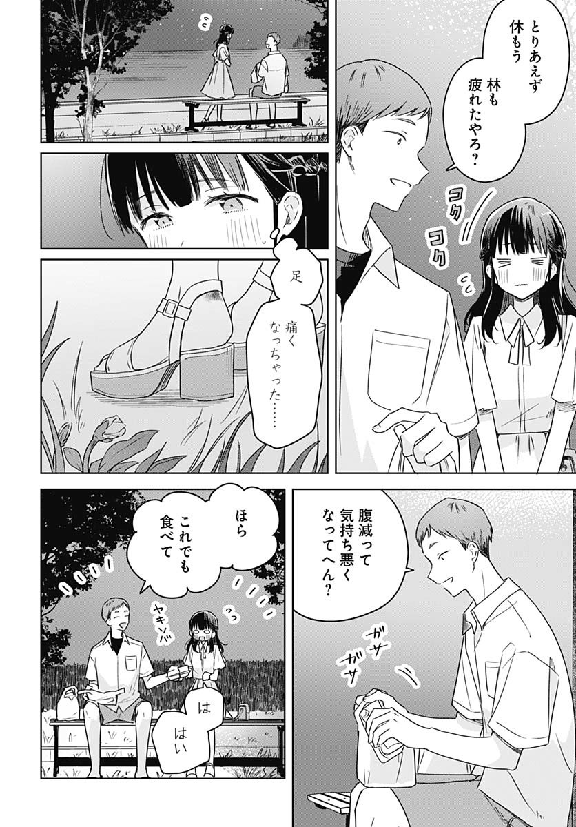 Hana wa Saku, Shura no Gotoku Chapter 39 10ページ