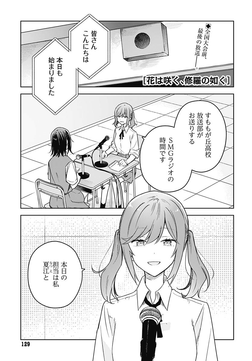 Hana wa Saku, Shura no Gotoku Chapter 40 1ページ