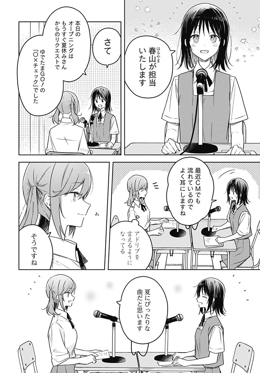 Hana wa Saku, Shura no Gotoku Chapter 40 2ページ