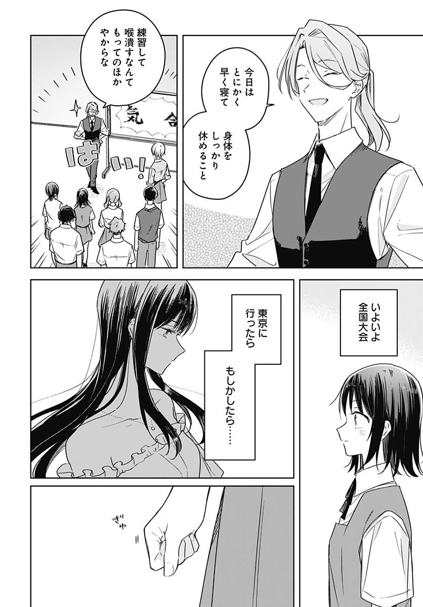 Hana wa Saku, Shura no Gotoku Chapter 40 12ページ