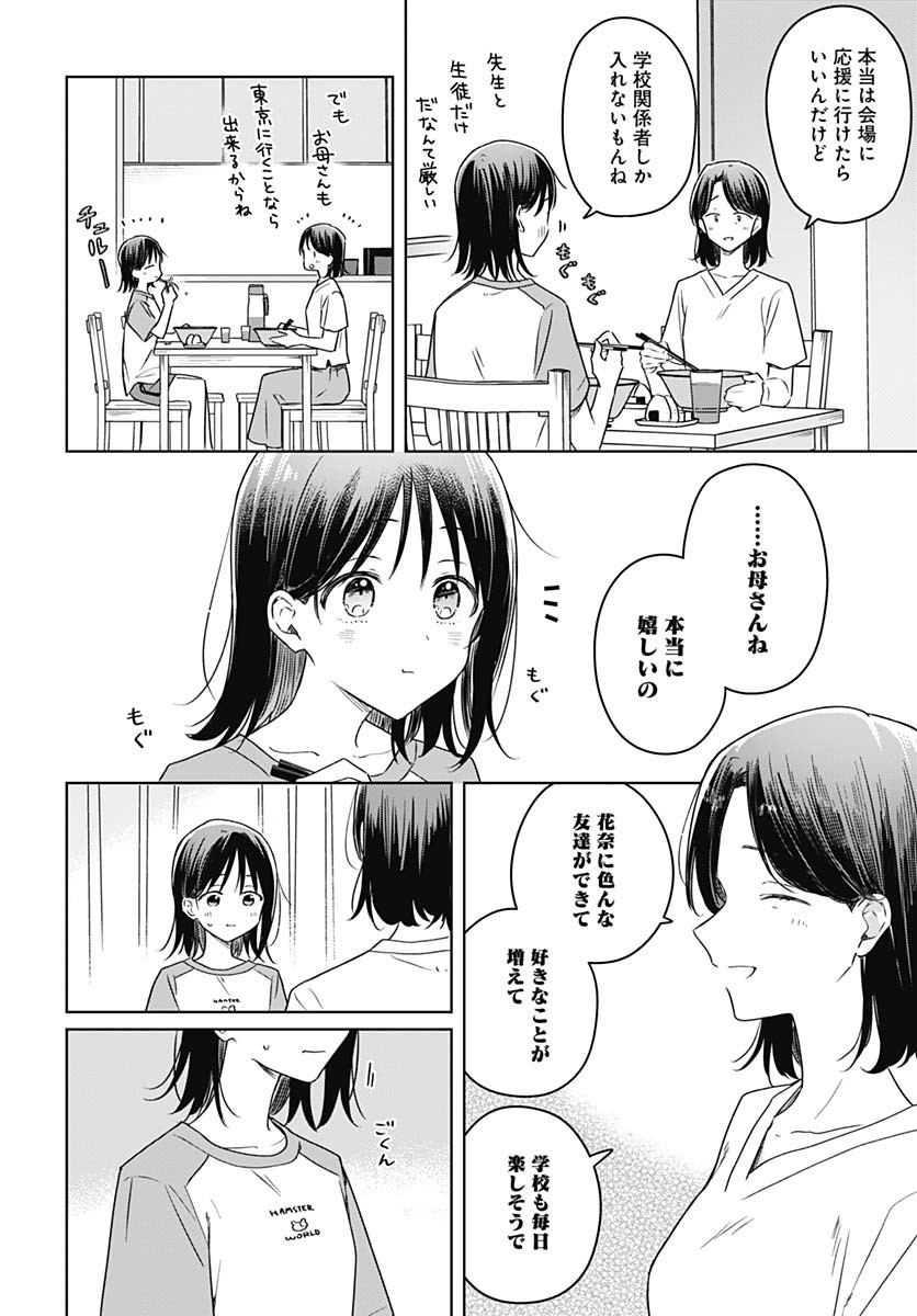 Hana wa Saku, Shura no Gotoku Chapter 40 14ページ