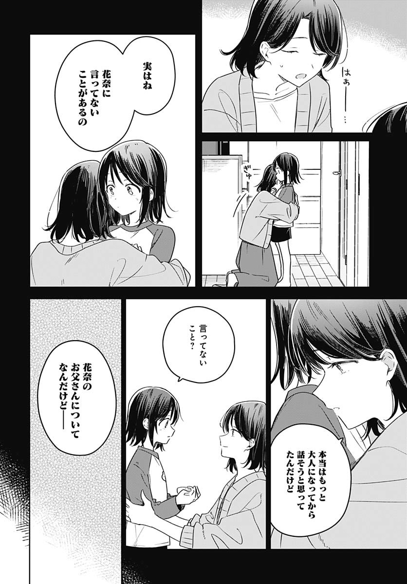 Hana wa Saku, Shura no Gotoku Chapter 40 18ページ