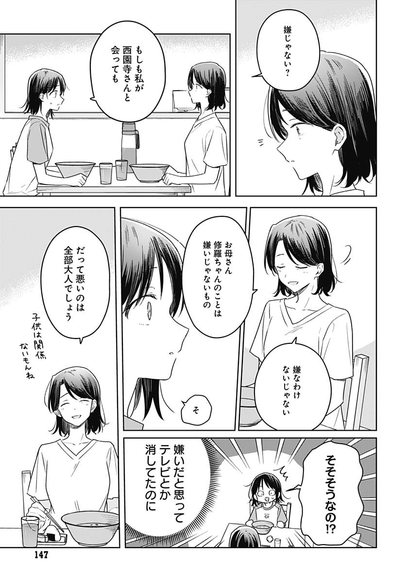 Hana wa Saku, Shura no Gotoku Chapter 40 19ページ