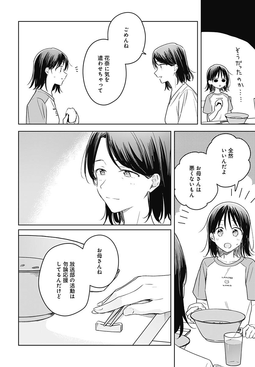 Hana wa Saku, Shura no Gotoku Chapter 40 20ページ