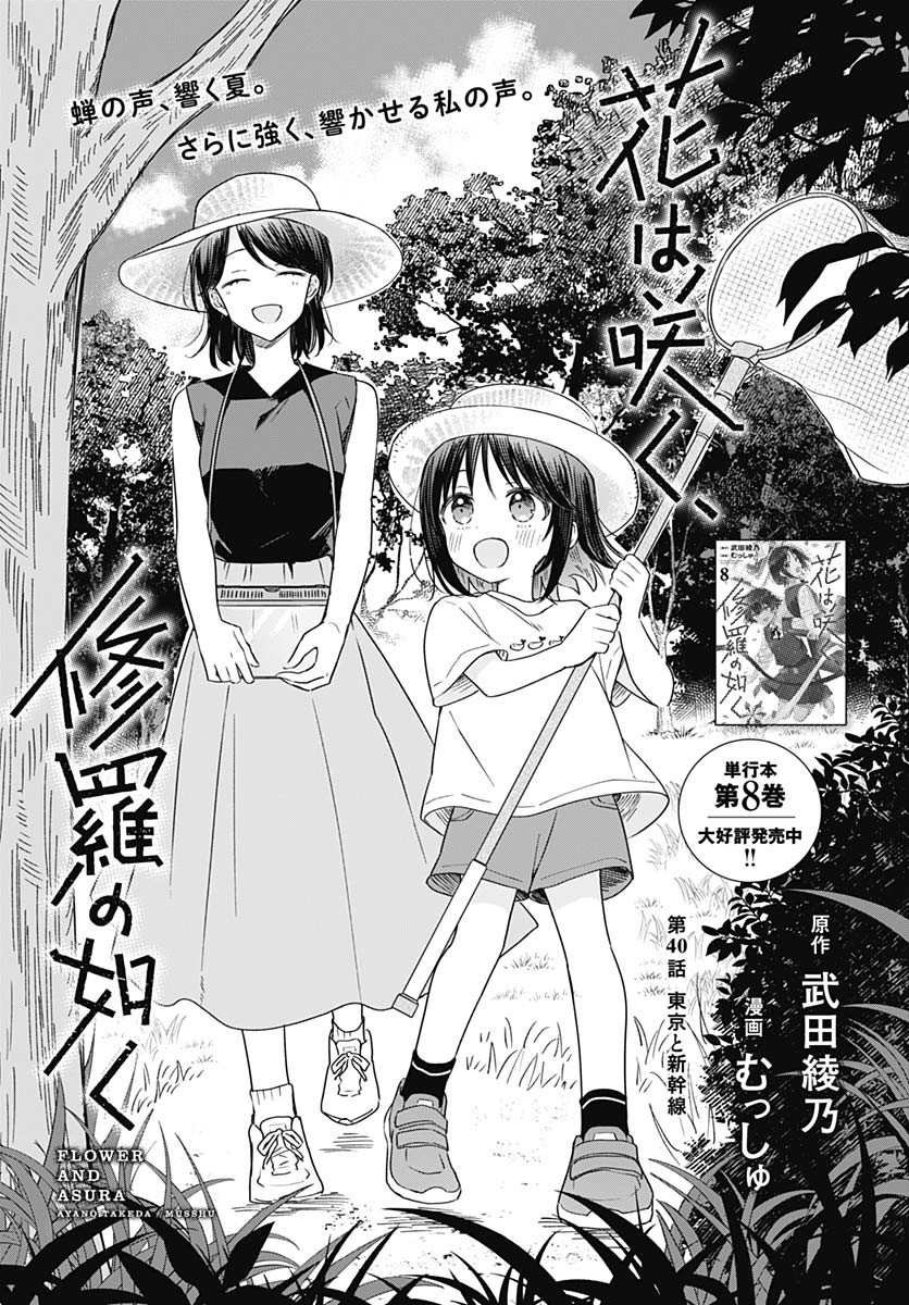 Hana wa Saku, Shura no Gotoku Chapter 40 3ページ