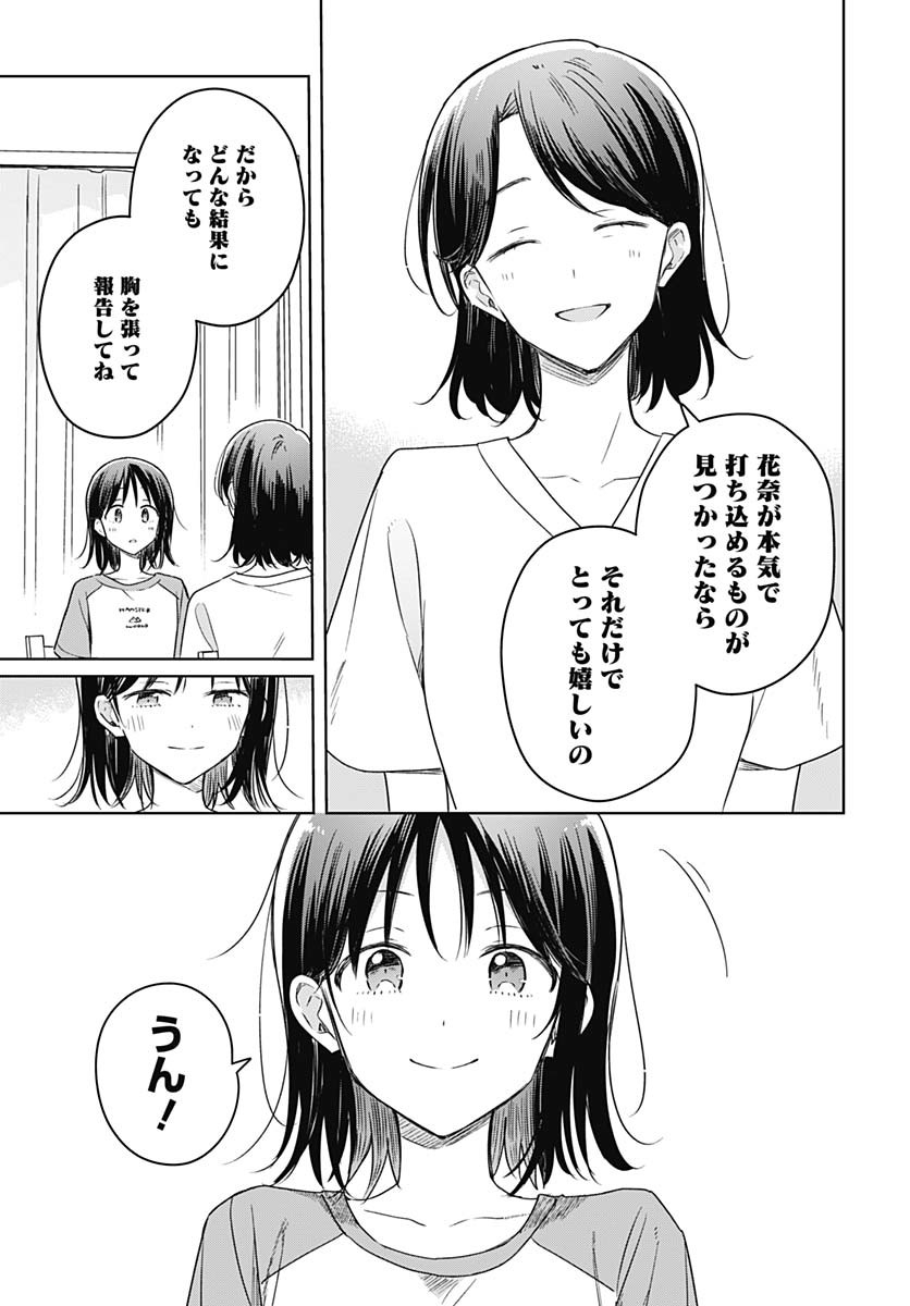 Hana wa Saku, Shura no Gotoku Chapter 40 21ページ