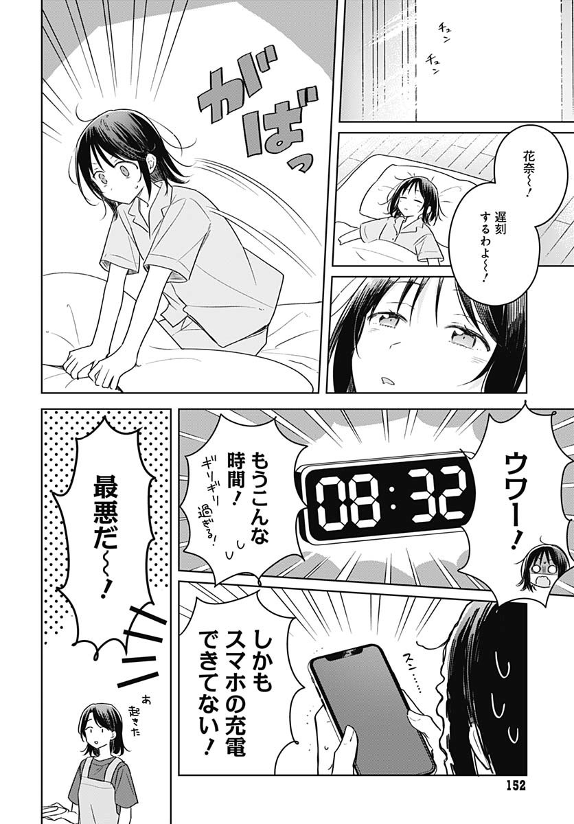 Hana wa Saku, Shura no Gotoku Chapter 40 24ページ