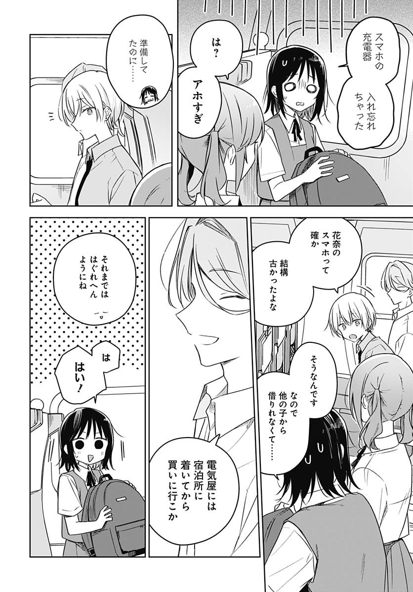 Hana wa Saku, Shura no Gotoku Chapter 40 28ページ
