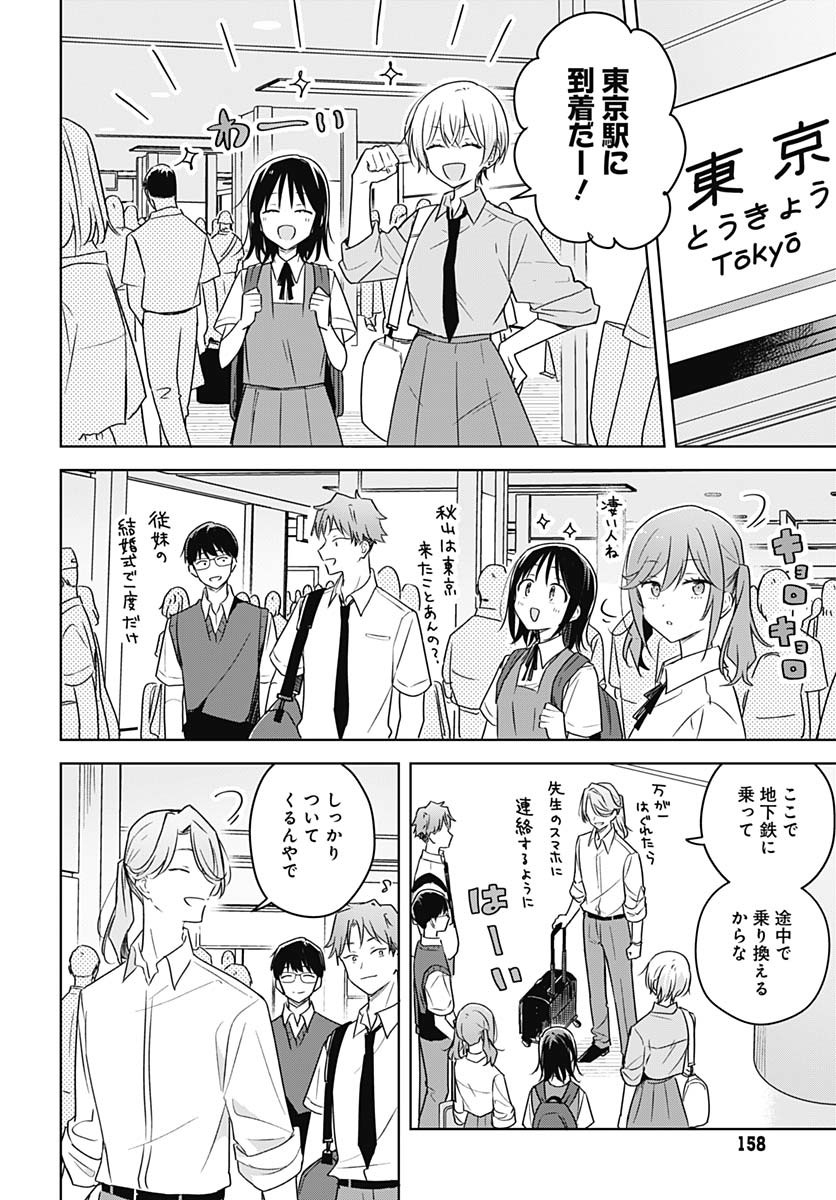 Hana wa Saku, Shura no Gotoku Chapter 40 30ページ