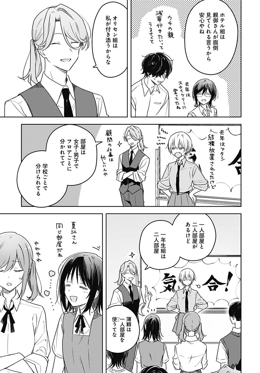 Hana wa Saku, Shura no Gotoku Chapter 40 7ページ