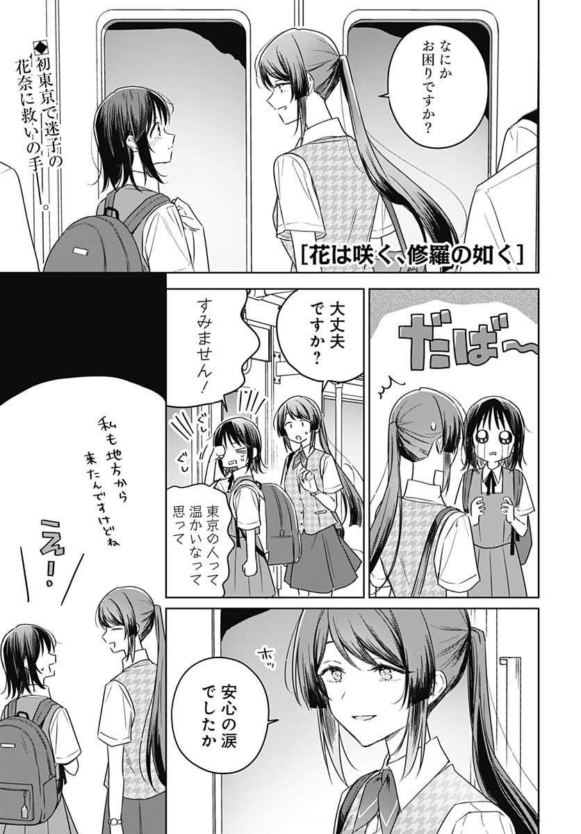 Hana wa Saku, Shura no Gotoku Chapter 41 1ページ