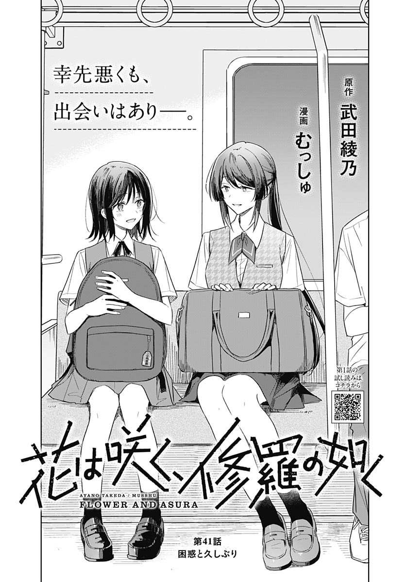 Hana wa Saku, Shura no Gotoku Chapter 41 2ページ