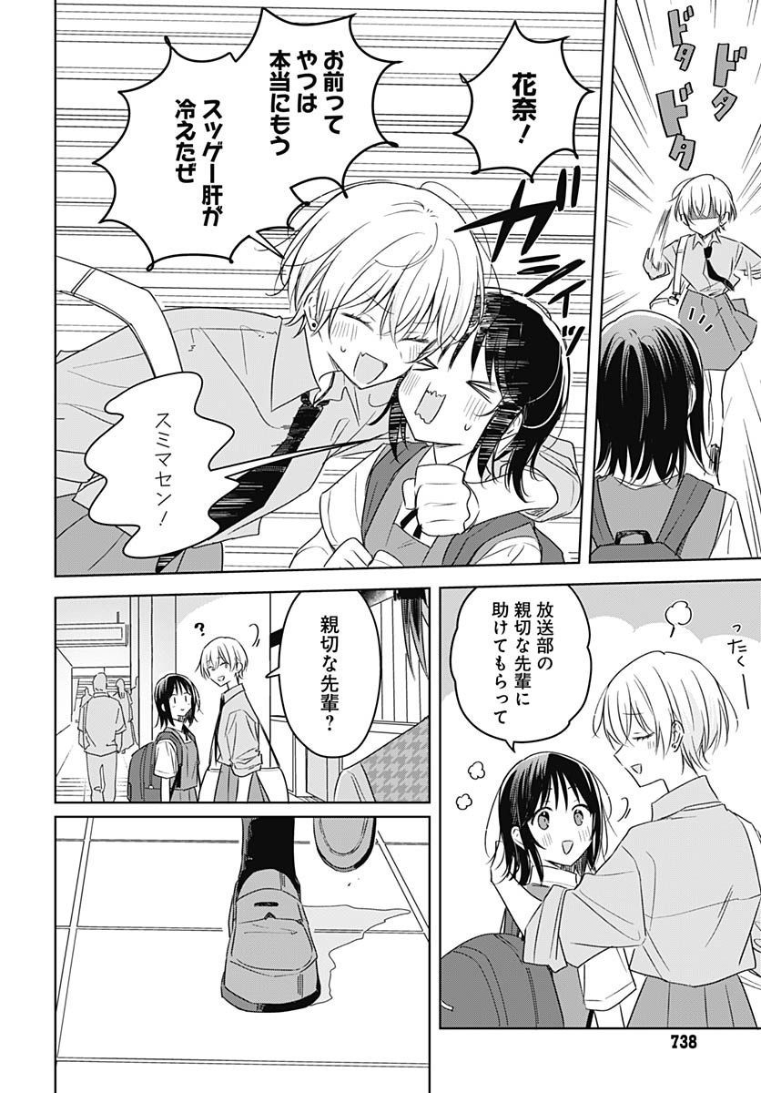 Hana wa Saku, Shura no Gotoku Chapter 41 12ページ
