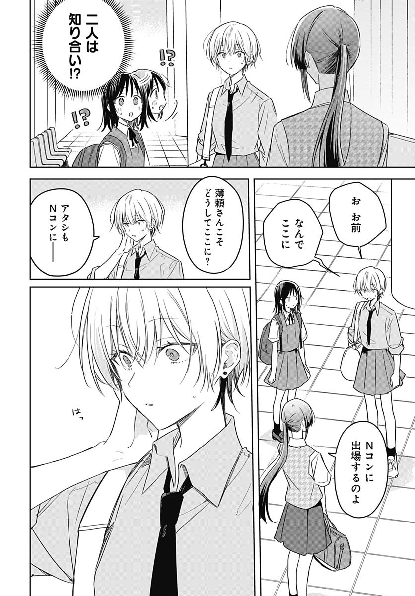 Hana wa Saku, Shura no Gotoku Chapter 41 14ページ
