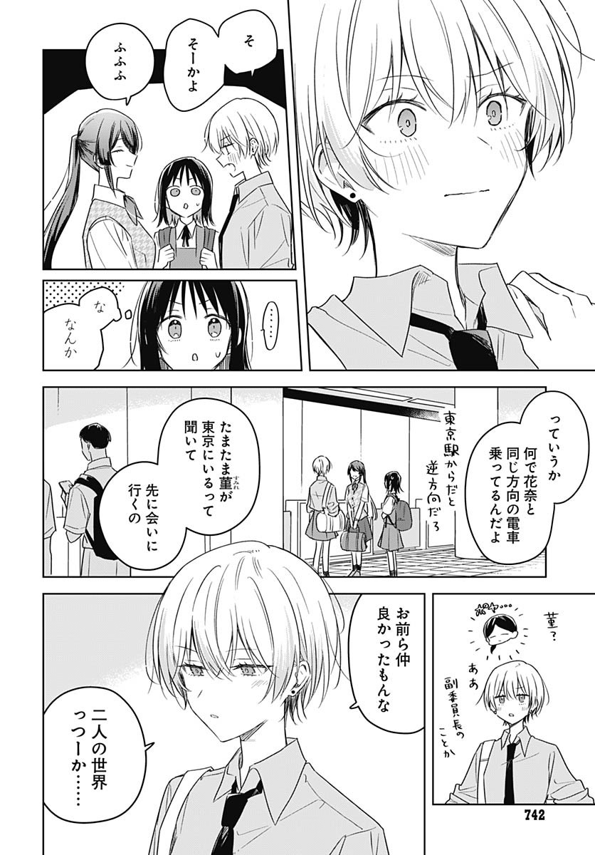 Hana wa Saku, Shura no Gotoku Chapter 41 16ページ