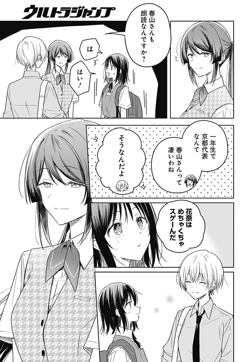 Hana wa Saku, Shura no Gotoku Chapter 41 21ページ