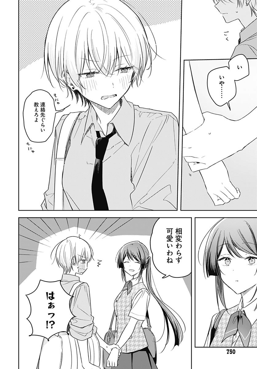 Hana wa Saku, Shura no Gotoku Chapter 41 24ページ