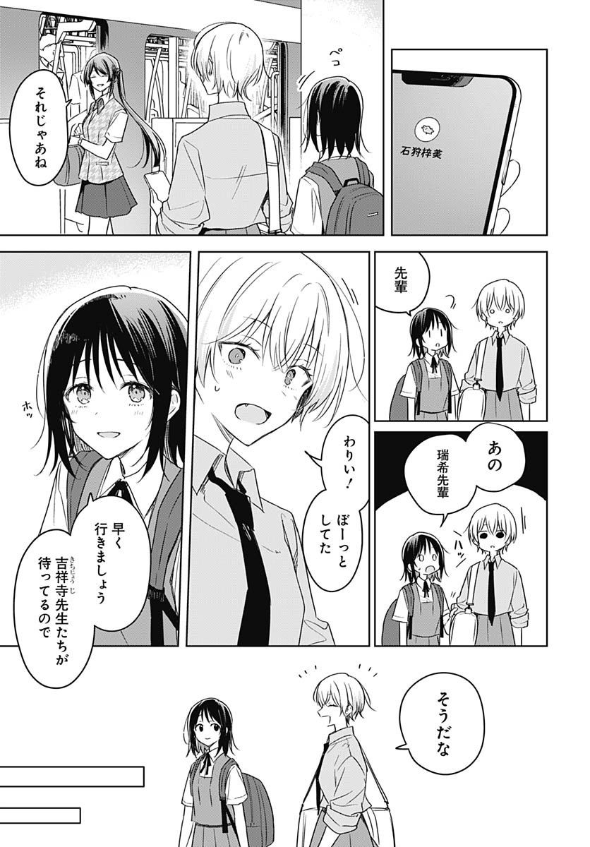 Hana wa Saku, Shura no Gotoku Chapter 41 25ページ