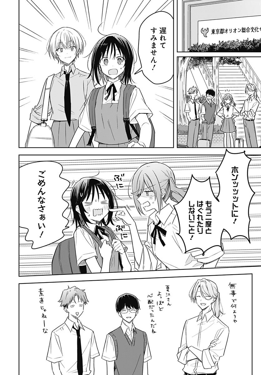 Hana wa Saku, Shura no Gotoku Chapter 41 26ページ