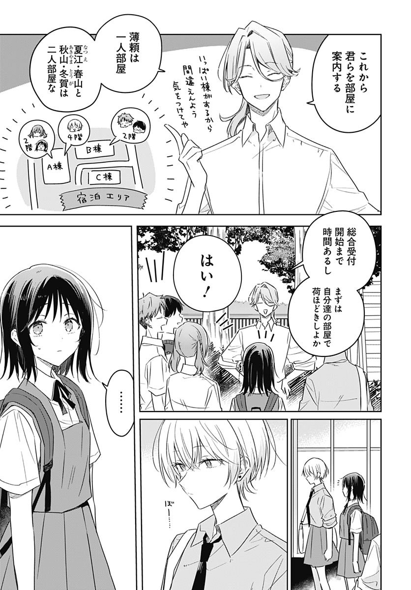 Hana wa Saku, Shura no Gotoku Chapter 41 27ページ
