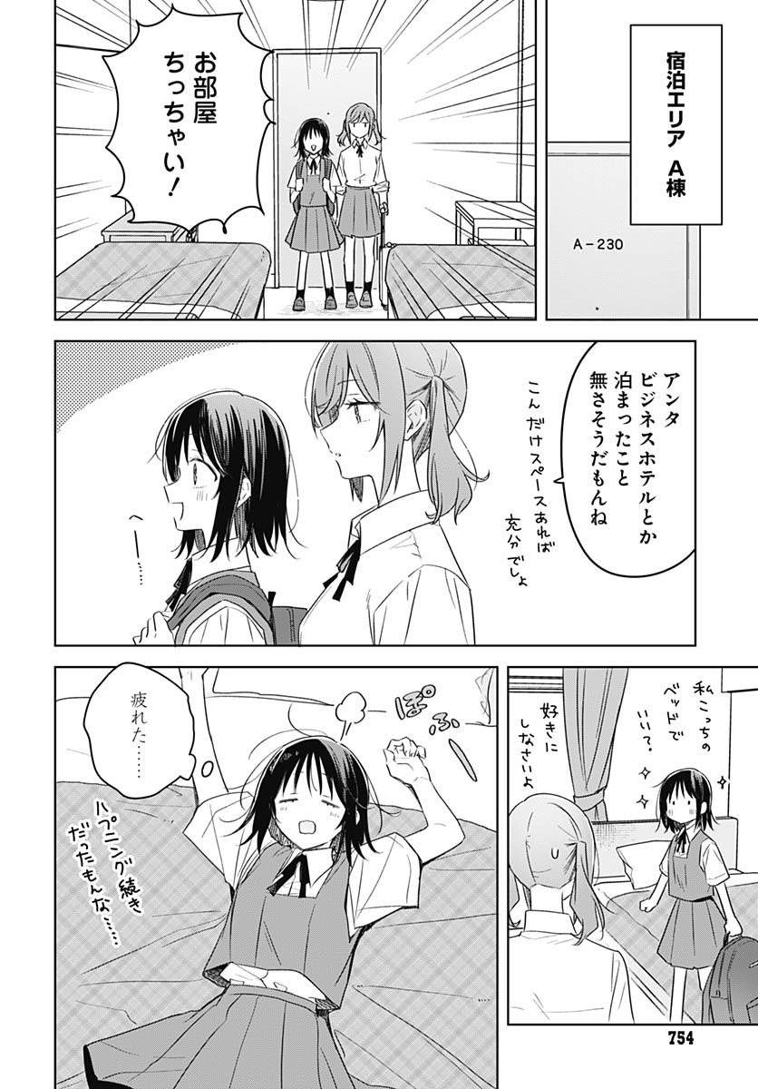 Hana wa Saku, Shura no Gotoku Chapter 41 28ページ