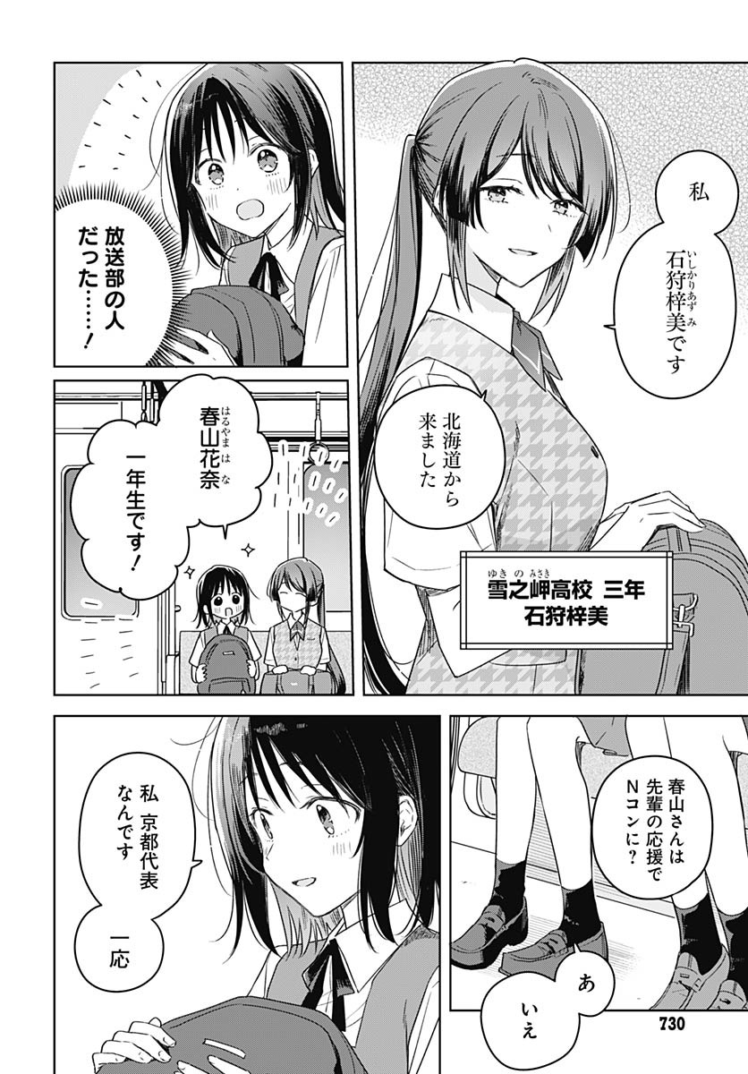 Hana wa Saku, Shura no Gotoku Chapter 41 4ページ
