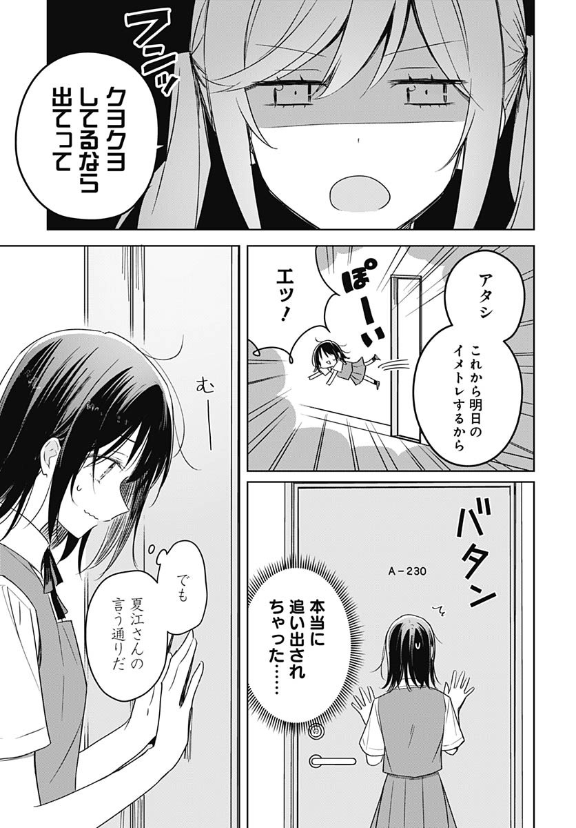 Hana wa Saku, Shura no Gotoku Chapter 41 31ページ