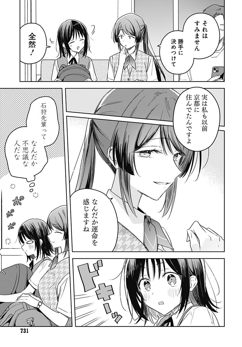 Hana wa Saku, Shura no Gotoku Chapter 41 5ページ