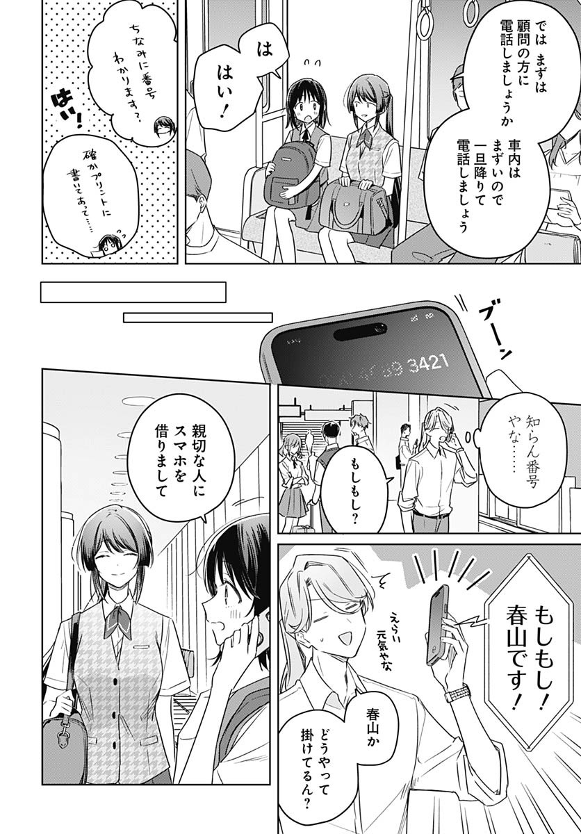 Hana wa Saku, Shura no Gotoku Chapter 41 6ページ