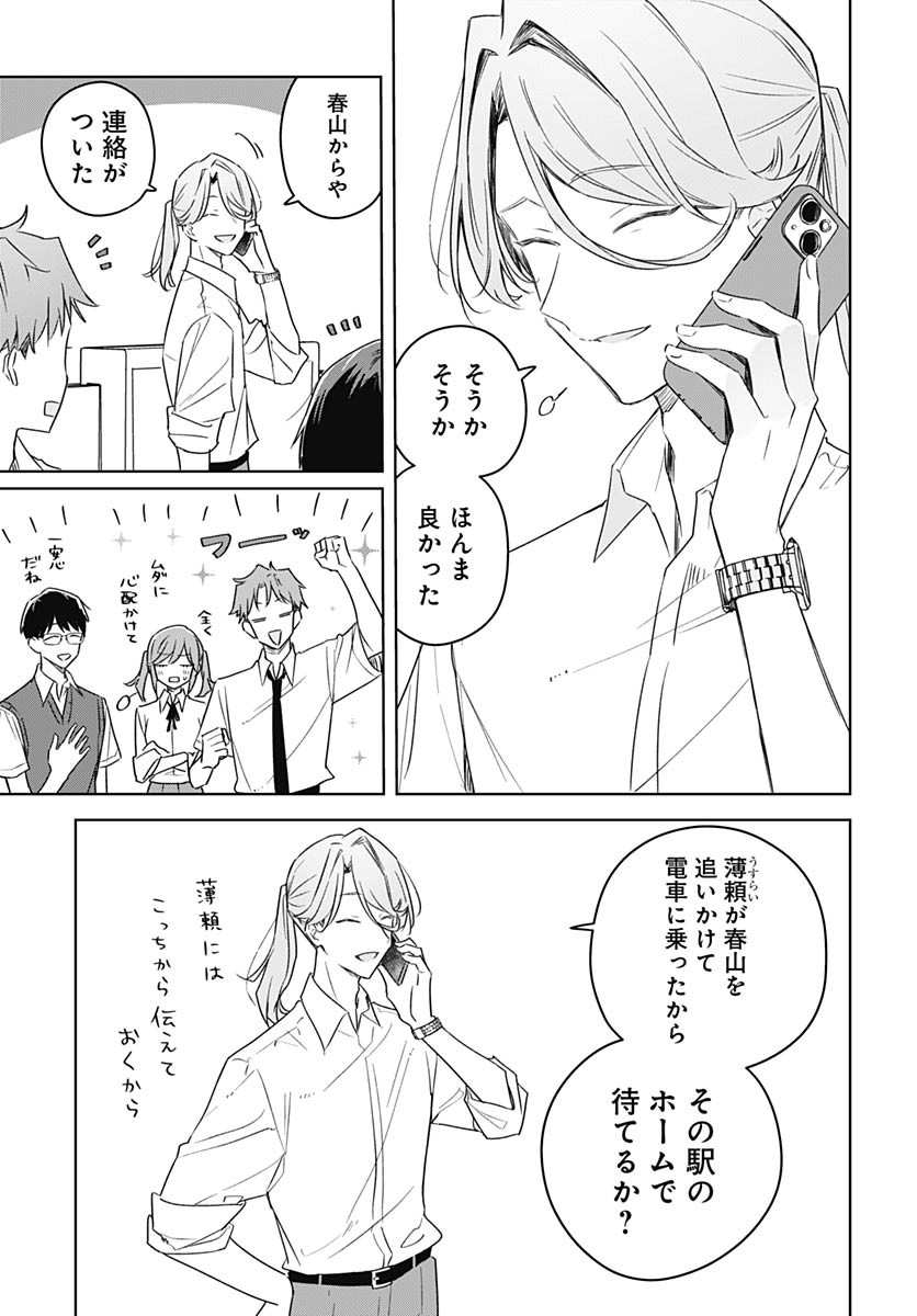 Hana wa Saku, Shura no Gotoku Chapter 41 7ページ