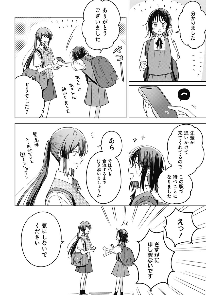 Hana wa Saku, Shura no Gotoku Chapter 41 8ページ