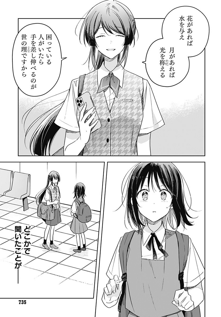 Hana wa Saku, Shura no Gotoku Chapter 41 9ページ
