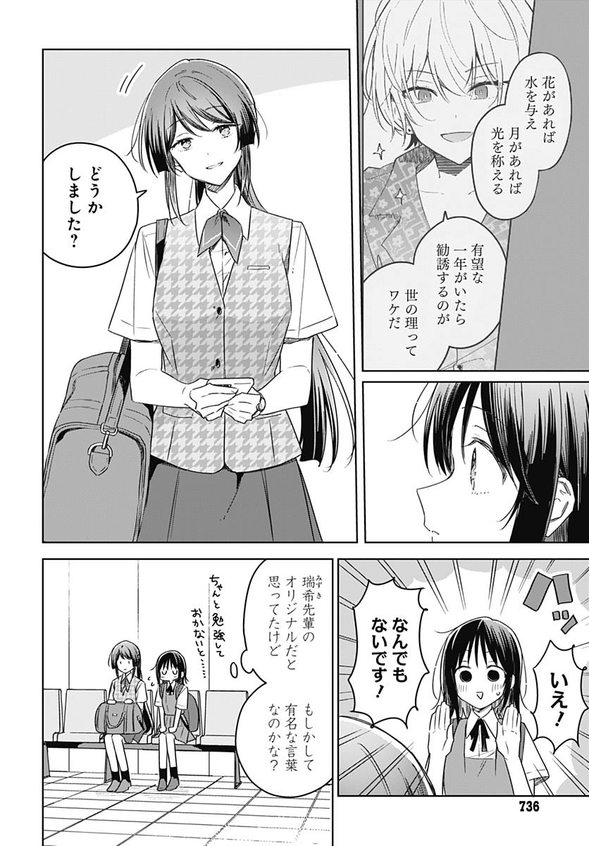 Hana wa Saku, Shura no Gotoku Chapter 41 10ページ