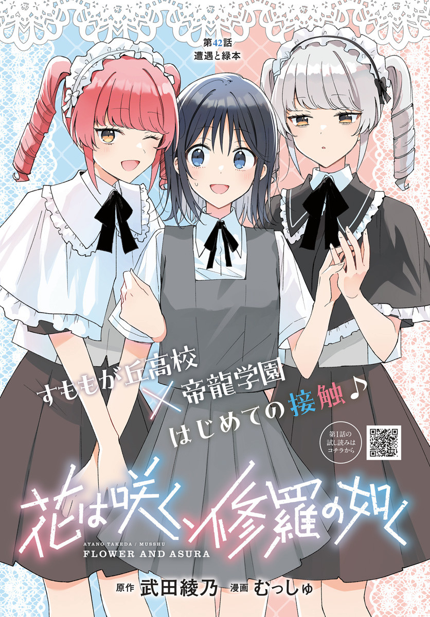 Hana wa Saku, Shura no Gotoku Chapter 42 1ページ