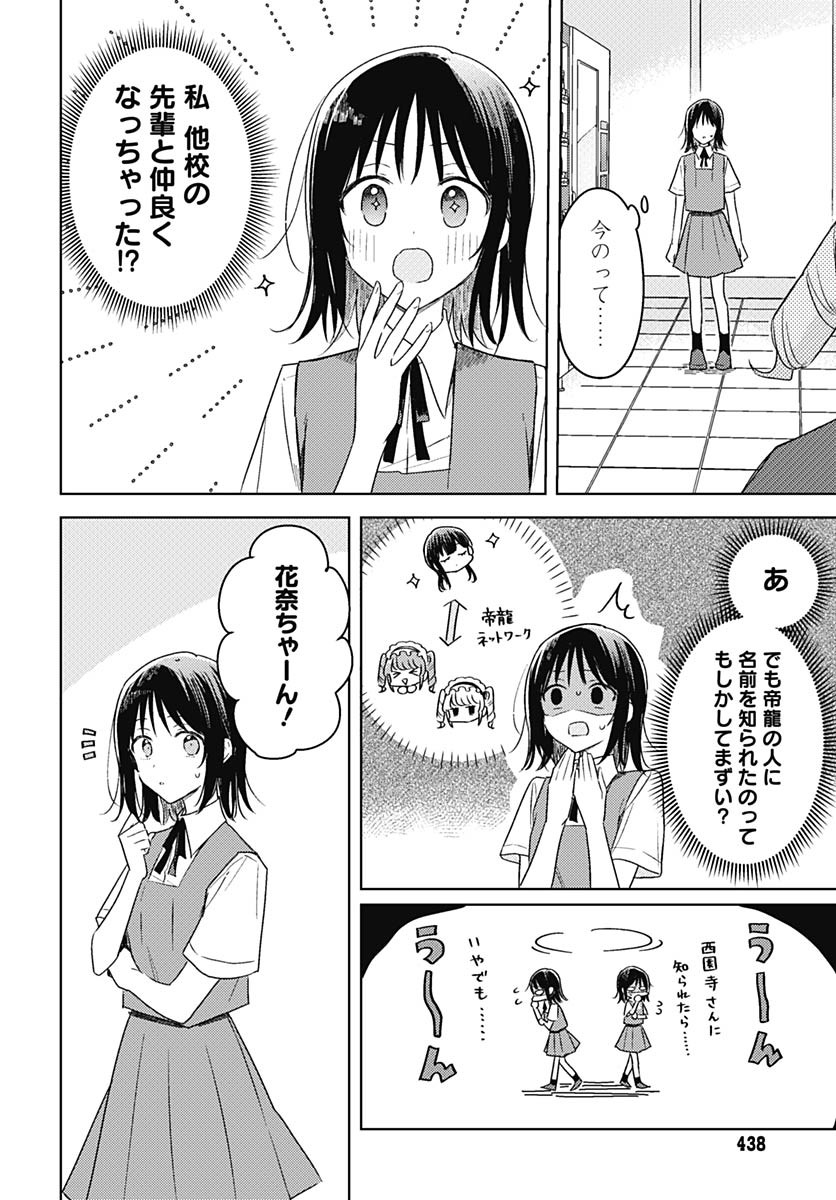 Hana wa Saku, Shura no Gotoku Chapter 42 11ページ