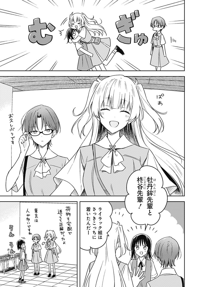 Hana wa Saku, Shura no Gotoku Chapter 42 12ページ