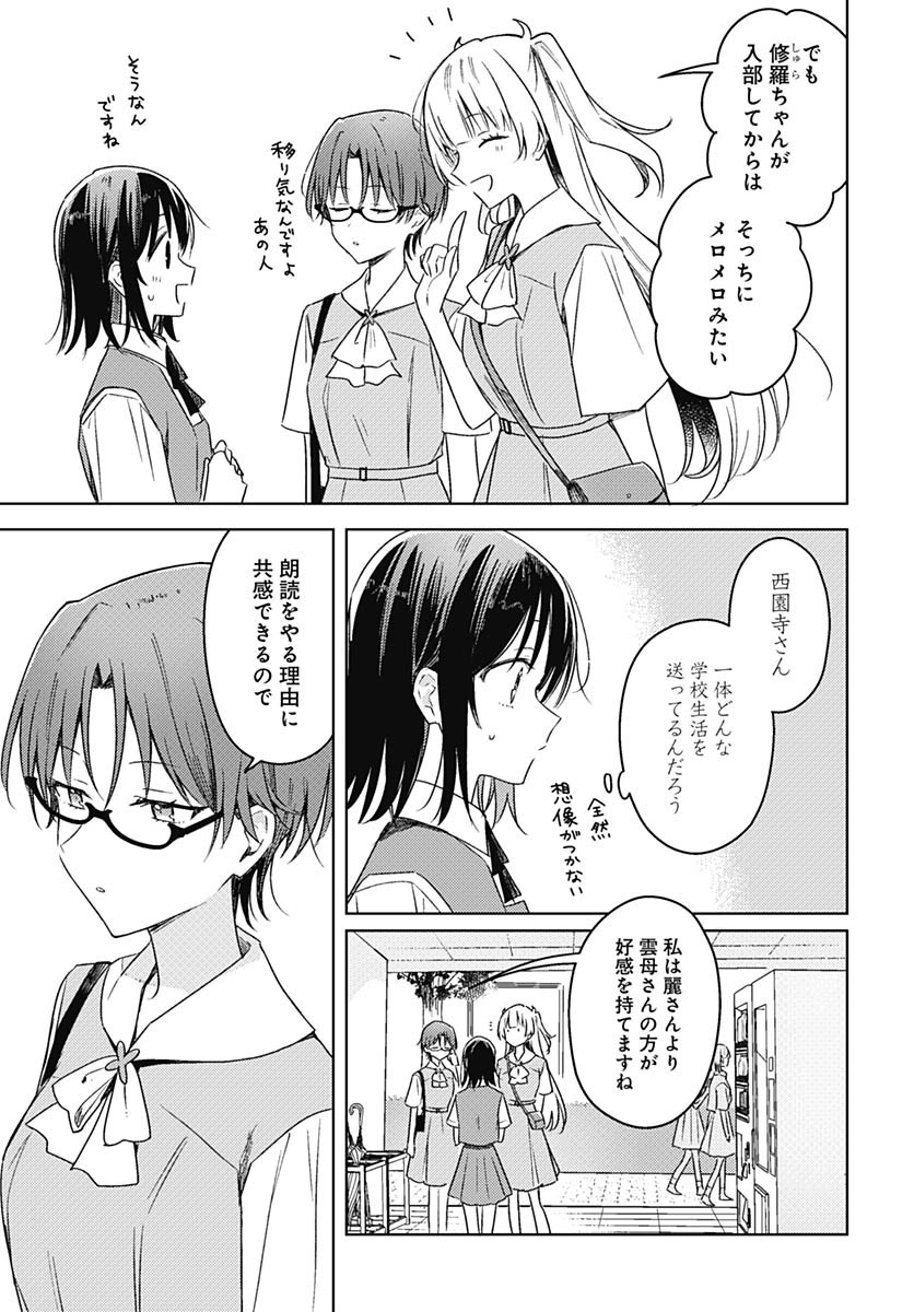 Hana wa Saku, Shura no Gotoku Chapter 42 14ページ