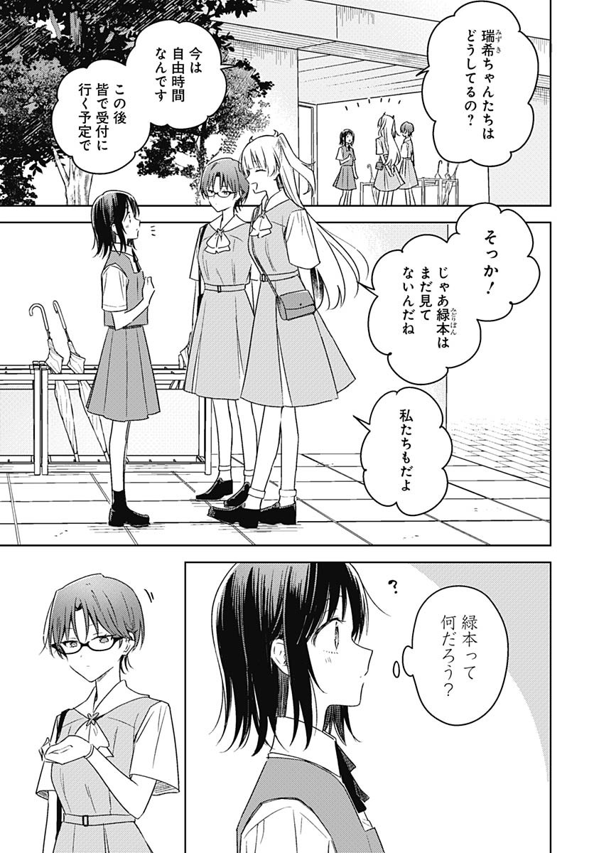Hana wa Saku, Shura no Gotoku Chapter 42 16ページ