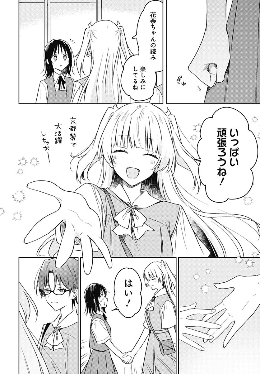 Hana wa Saku, Shura no Gotoku Chapter 42 19ページ