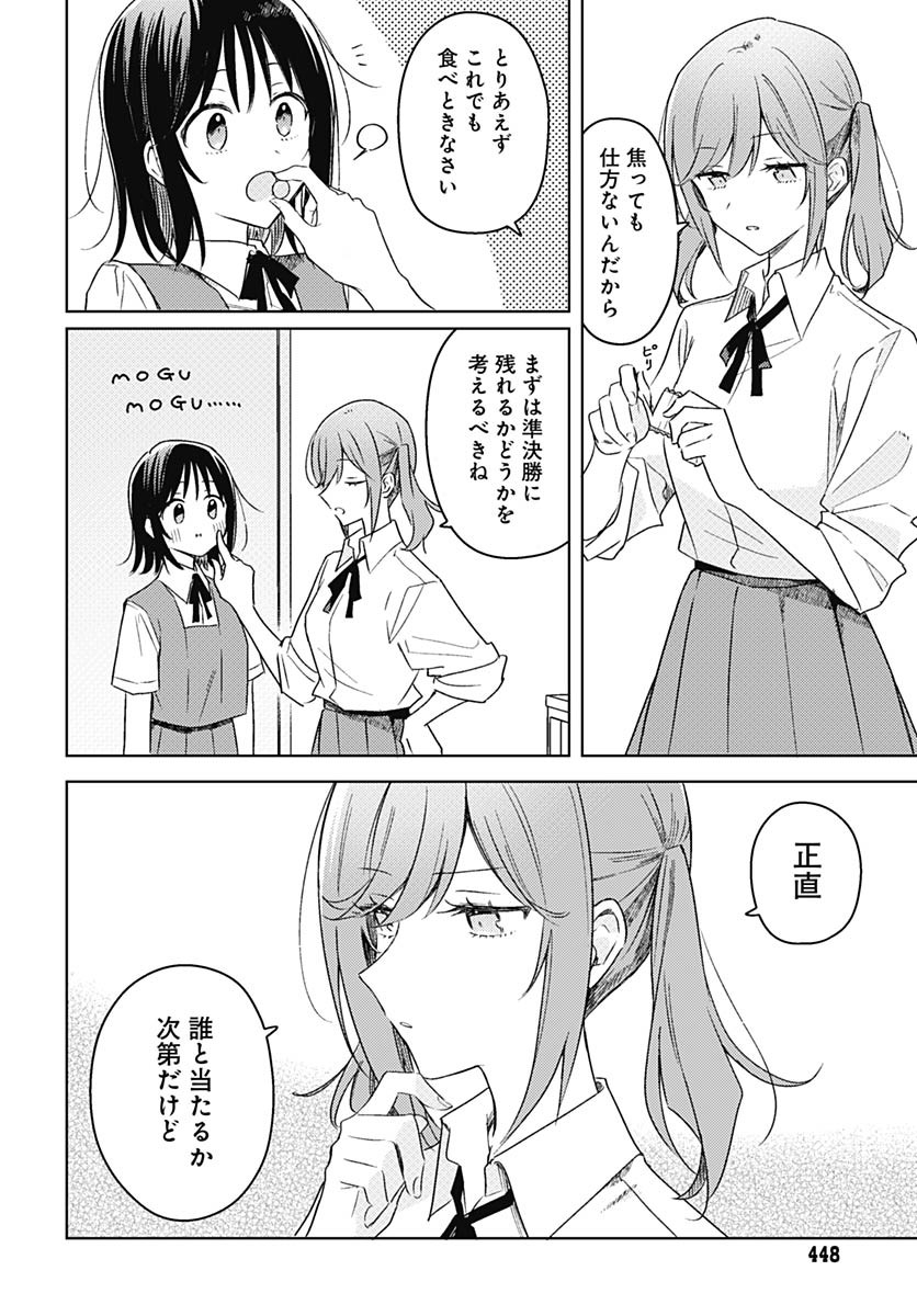 Hana wa Saku, Shura no Gotoku Chapter 42 21ページ