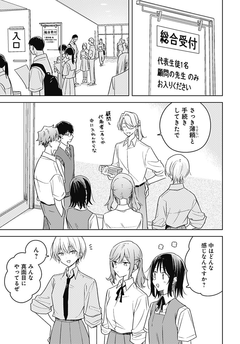 Hana wa Saku, Shura no Gotoku Chapter 42 22ページ