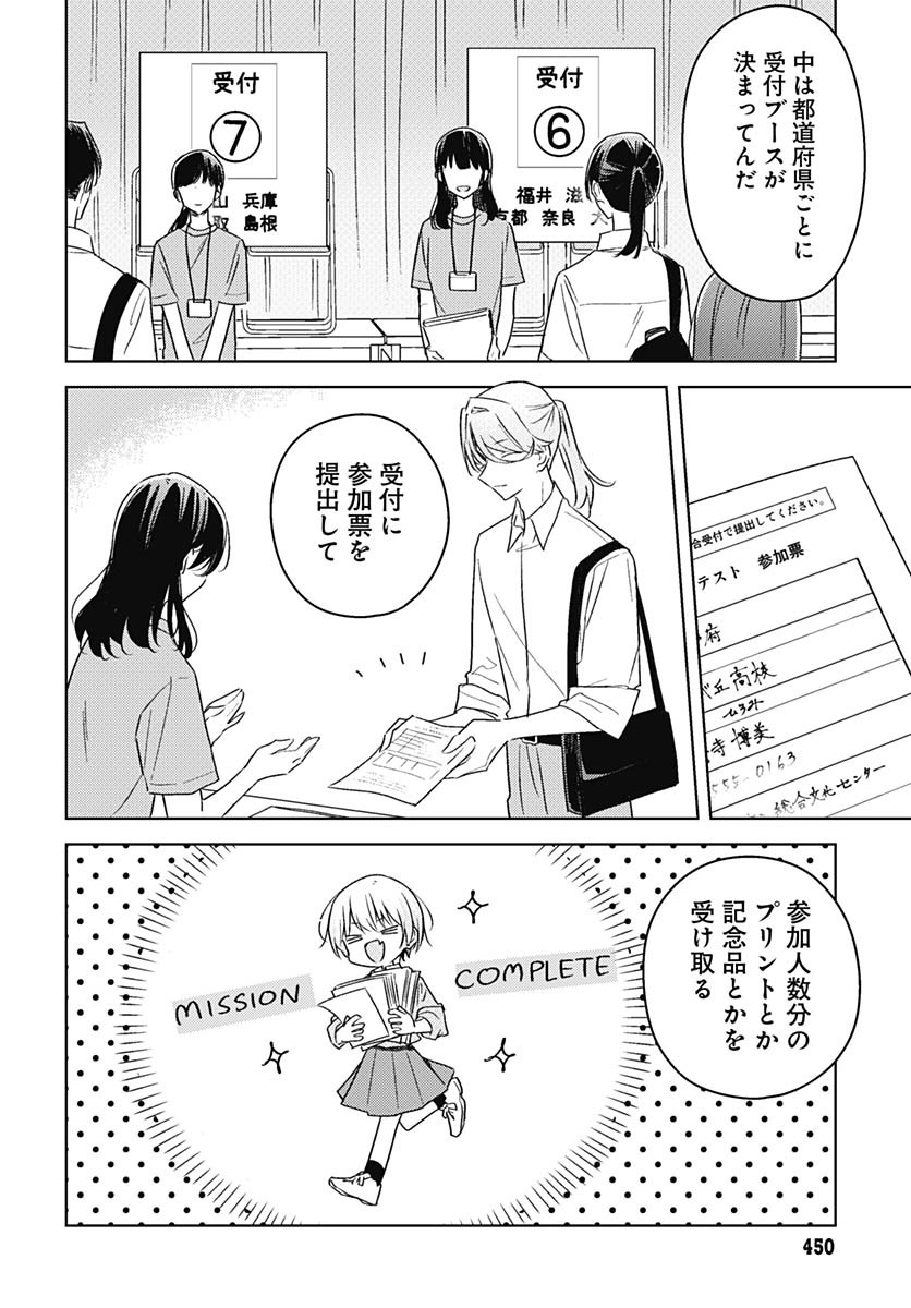 Hana wa Saku, Shura no Gotoku Chapter 42 23ページ