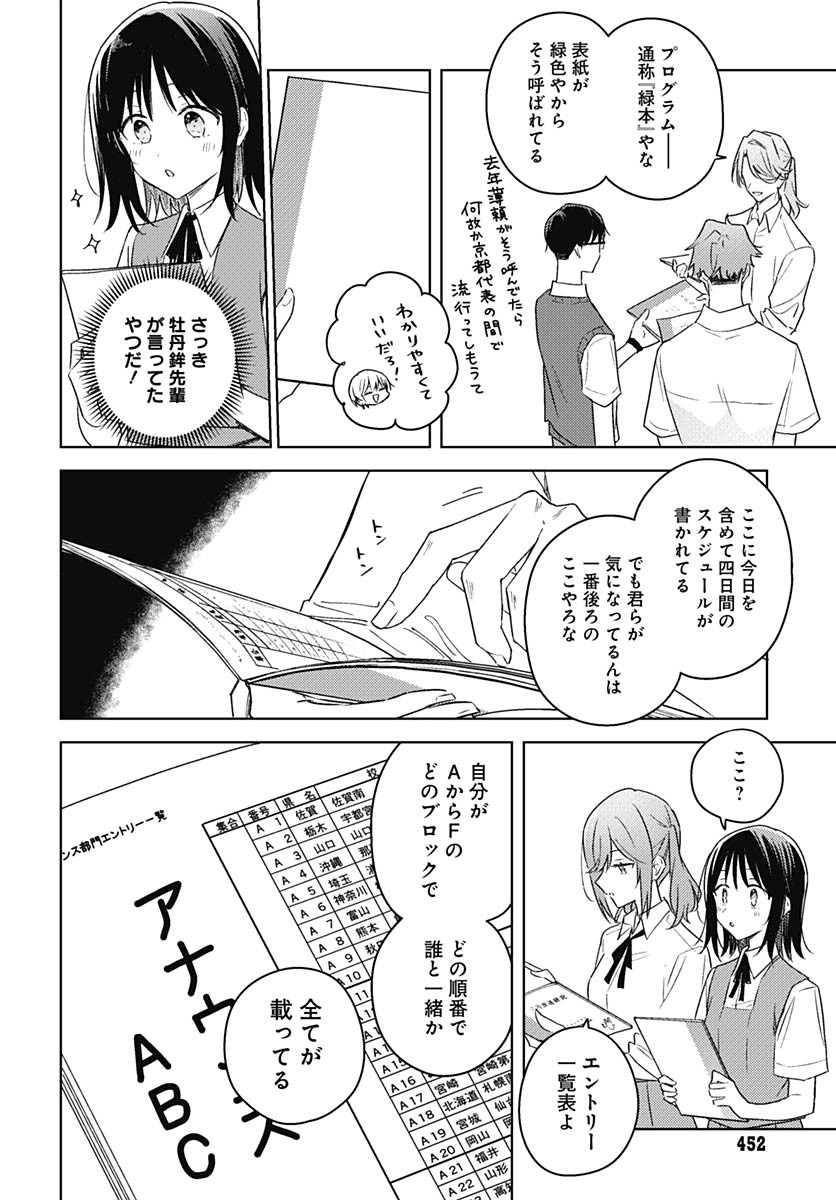 Hana wa Saku, Shura no Gotoku Chapter 42 25ページ