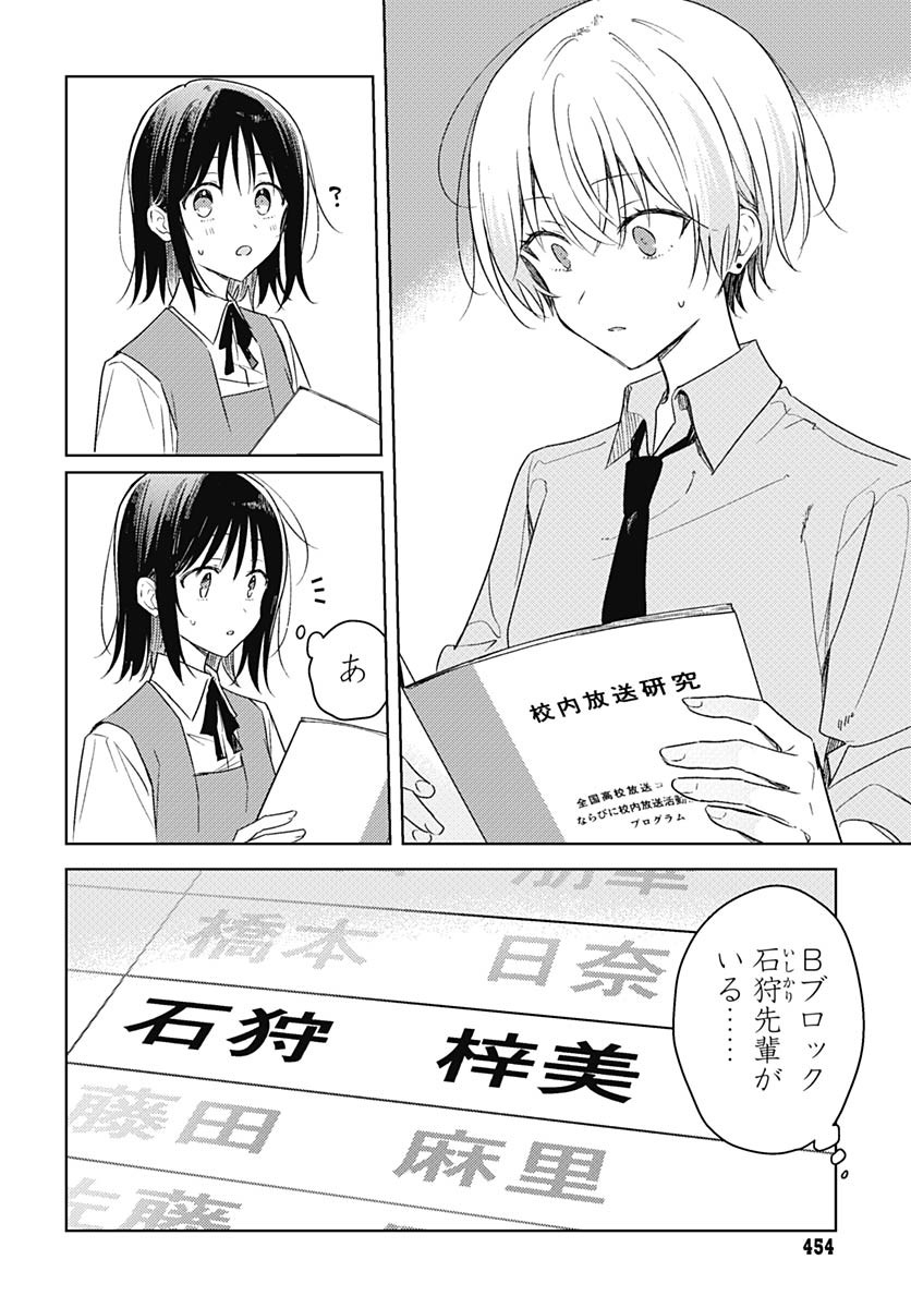 Hana wa Saku, Shura no Gotoku Chapter 42 27ページ