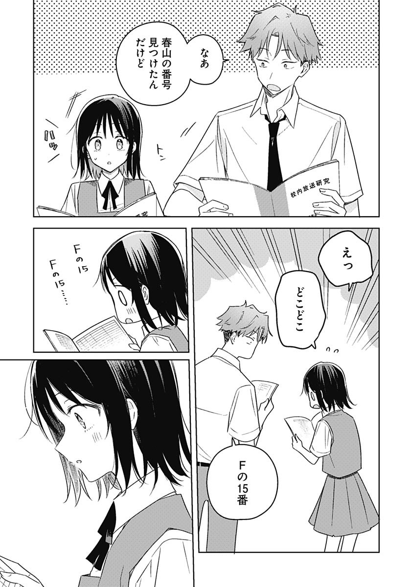 Hana wa Saku, Shura no Gotoku Chapter 42 28ページ